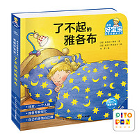 德国好宝宝成长启蒙亲子书全7册幼儿早教绘本2-4岁宝宝培养好习惯独立之自主性格了不起的雅各布长大了撕不烂睡前故事书