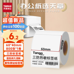 天章 60x40mm 800张*1卷 新橙天章三防热敏标签纸 不干胶打印纸驿站入库