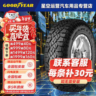 固特异 Goodyear 固特异 WRANGLER DURATRAC RT 265/65R17 120/117S 适配丰田普拉多/帕杰罗/牧马人