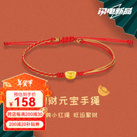 Letrange 黄金手链女999足金元宝转运珠本命年红金绳手串生日礼物送女朋友送老婆 足金元宝红金绳手链