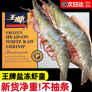  缤鲜 鲜活速冻 南美对虾  16-20cm 包装 1450g
