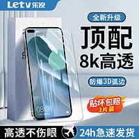 Letv 乐视 适用华为nova6钢化膜全屏HUAWEInova6se防摔高清蓝光手机膜