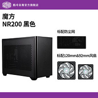 酷冷至尊 COOLERMASTER 酷冷至尊 魔方 NR200 MINI-ITX机箱 非侧透