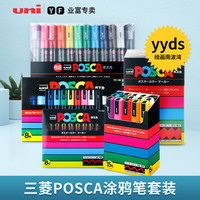 日本三菱铅笔 uni三菱POSCA系列 PC-1M/3M/5M POP海报广告笔记号笔标记笔绘画手绘水性笔宝色嘉套装盒装丙烯马克笔儿童