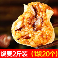 今三麦 懒人香菇纸皮烧麦早餐糯米烧卖加热即食冷冻半成品商用