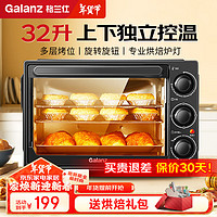 Galanz 格兰仕 电烤箱家用多功能烘培烤箱定时精准 32L