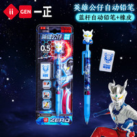 一正 自动铅笔 文具 可爱创意卡通奥特英雄幼儿园小0.5mm不易断铅 蓝杆一支装7350