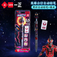 一正 自动铅笔 文具 可爱创意卡通文具奥特英雄幼儿园小学习0.5mm不易断铅 黑杆一支装7350