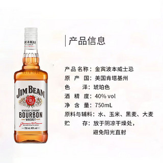 88VIP：Beam Suntory Jim Beam 宾三得利 金宾白占边 波本威士忌 750ml