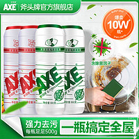 AXE 斧头 牌去污粉强力去污去渍厨房浴室瓷砖清洁剂