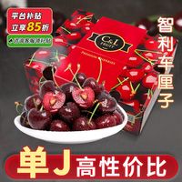 智利车厘子5斤原箱礼盒J2J3J4J级新鲜水果一整箱