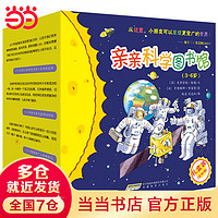 《亲亲科学图书馆·1-4辑》（礼盒装、共40册）