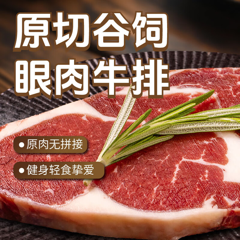 东方港湾原切谷饲眼肉牛排1kg生鲜牛肉牛排片轻食健身厚切无拼接西冷菲力