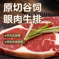 东方港湾原切谷饲眼肉牛排1kg生鲜牛肉牛排片轻食健身厚切无拼接西冷菲力