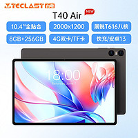 Teclast 台电 新款台电T40Air平板电脑8+256G全网通娱乐游戏学习护眼安卓Pad