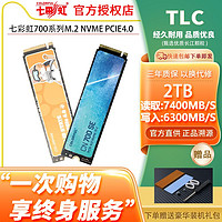 COLORFUL 七彩虹 CN700 PRO NVMe M.2 固态硬盘（PCI-E4.0）