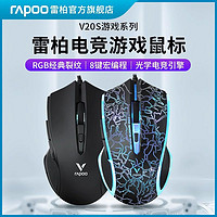 雷柏 V20S 有线鼠标 3000DPI 单光