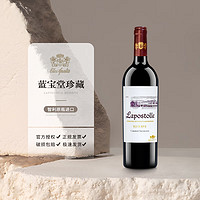 蓝宝堂（Lapostolle） 智利十八罗汉之一拉博斯特酒庄原瓶进口红酒750ml 珍藏