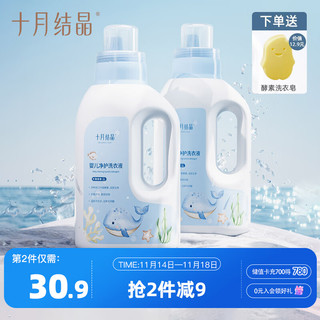 十月结晶婴儿洗衣液宝宝幼童内衣物尿裤酵素亲肤清洗剂BB皂液2瓶+1皂 【靶向去渍】净护洗衣液4斤+1皂
