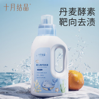 十月结晶婴儿洗衣液宝宝幼童内衣物尿裤酵素亲肤清洗剂BB皂液2瓶+1皂 【靶向去渍】净护洗衣液4斤+1皂