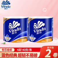 维达（Vinda）蓝色经典家庭装有芯卷筒纸 4层140克空芯卷手纸厕纸家用卫生纸巾 140克2卷