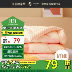 百丽丝 家纺出品被子春秋被芯学生宿舍被子被芯四季被纤维被褥2.2斤