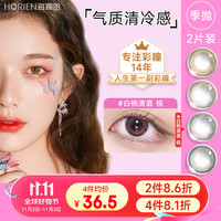 海俪恩彩色隐形眼镜 JK GIRLS 美瞳季抛2片装 薄荷苏打绿 250度
