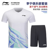 李宁 LI-NING羽毛球服男套装俱乐部系列比赛运动套装两件套吸汗透气 AATV013【白色】男女同款 L