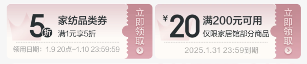 京东家居馆 抢5折券&200-20元券