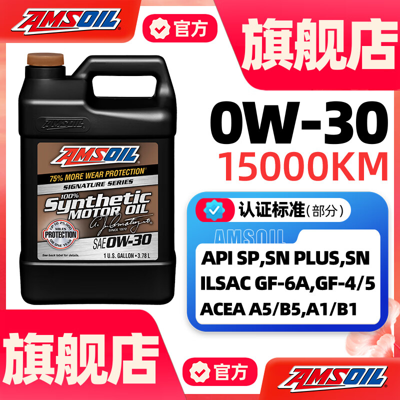 安索（AMSOIL）0W30全合成润滑油签名系列0W-30机油AZO1G适配新国六SP级 3.78L