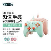 百亿补贴：8BITDO 八位堂 猎户座青春版二代有线游戏手柄PC电脑双霍尔steam老头环