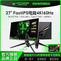 蚂蚁电竞 ANTGAMER ANT27VU满血版27英寸4K160HZ友达7.0 HDR400电脑显示器