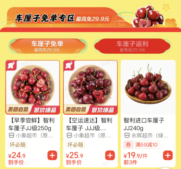 买车厘子上美团闪购,时效&品质包稳的!