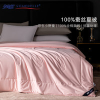 安睡宝蚕丝被100%蚕丝被子母被 单人冬季被芯 全棉抗菌蚕丝夏被 粉色 150cm*215cm