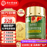 同仁堂 利维欣胶囊葛根护肝片熬夜喝酒抽烟应酬化学性肝损伤常备120粒