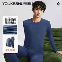 YOUKESHU 有棵树 男士纯棉保暖内衣套装（多款任选）