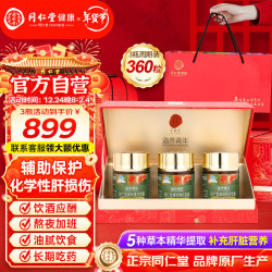 同仁堂 利维欣护肝胶囊护肝片养肝解酒熬夜肝脏3瓶中秋礼品礼盒