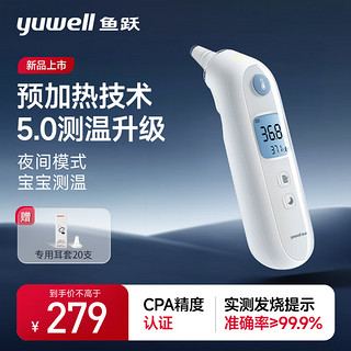 鱼跃（yuwell）YHT108预加热耳温枪红外线电子体温计YHT108成人婴儿童家用医用发烧鼓膜耳蜗温度计入耳式