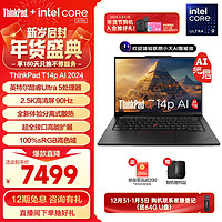 ThinkPad T14p AI 2024 全新酷睿Ultra处理器 联想高性能标压工程师本笔记本电脑办公轻薄本 Ultra 5-125H 32G1T 04CD