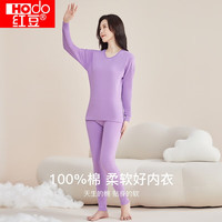 红豆(Hodo)秋冬纯棉秋衣秋裤春秋打底纯棉毛衫男士女士保暖内衣套装 丁香紫(女款) 170/95