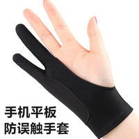  视艺星 防误触手套