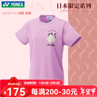 YONEX2024尤尼克斯羽毛球服速干男女短袖日本款16726 女款 16727 淡紫色 2XL