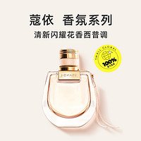 Chloé 蔻依 Chloe/蔻依小猪包恋旅女士香水EDP 50mL