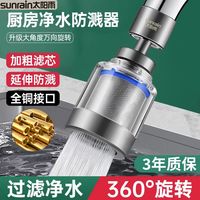 太阳雨水龙头过滤防溅自来水净水器延伸花洒喷头嘴厨房通用器