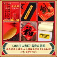 欢喜庆新年书法对联春节家用福字挂联年货大门装饰贴纸春联套装 1.0米-福寿/人兴(不含福字)