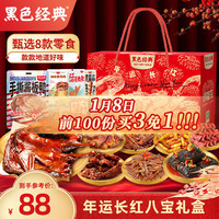 黑色经典年货礼盒酱板鸭卤味特产零食大礼包新年礼盒团购春节礼品