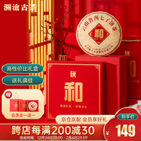 澜沧古茶叶普洱茶和字茶云南普洱熟普 2022年饼茶年货送礼