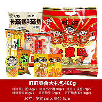 Want Want 旺旺 零食大礼包480g雪饼仙贝大米饼置办新年年货送礼礼盒装