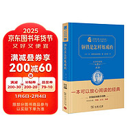 钢铁是怎样炼成的 新版 经典名著 大家名译（无障碍阅读 全译本精装 ）八年级下册阅读