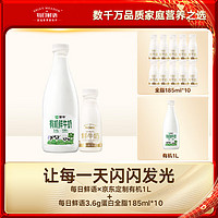 SHINY MEADOW 每日鲜语 蒙牛高钙有机鲜牛奶有机1L*1+鲜牛奶185ml*10